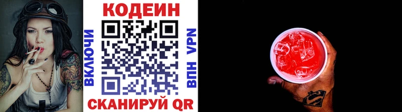 Кодеин Purple Drank  mega зеркало  Далматово  где купить  